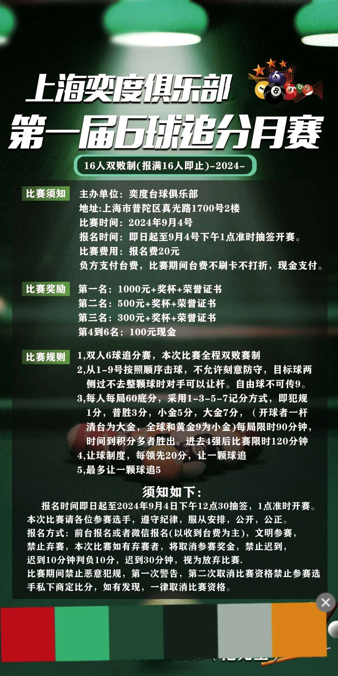 台球竞技水平不断提高，赛事激烈程度升级