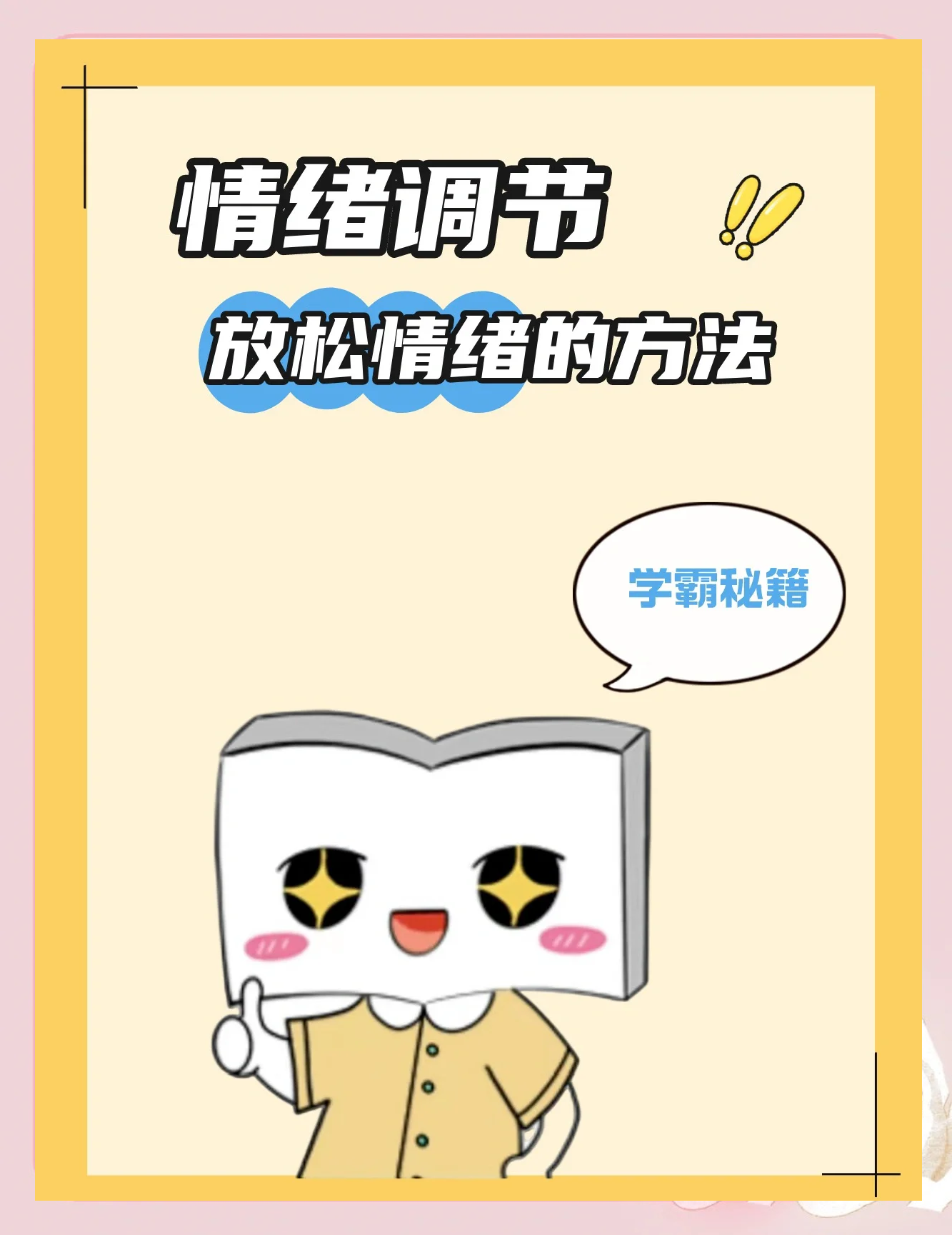 电竞选手的心理辅导：压力缓解与心态调整的简单介绍