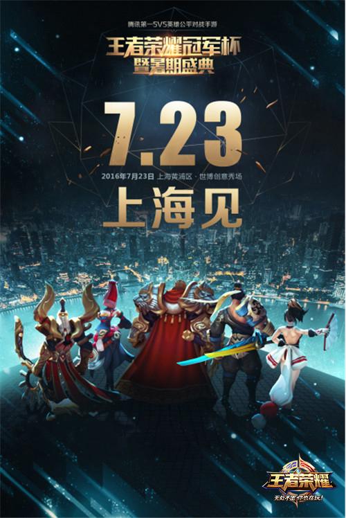 关于《王者荣耀英雄争霸赛，冠军悬念待揭晓》的信息