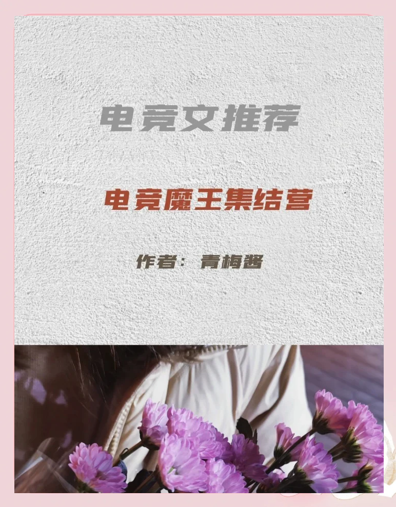 关于《电竞公益：用游戏传递爱心与温暖》的信息